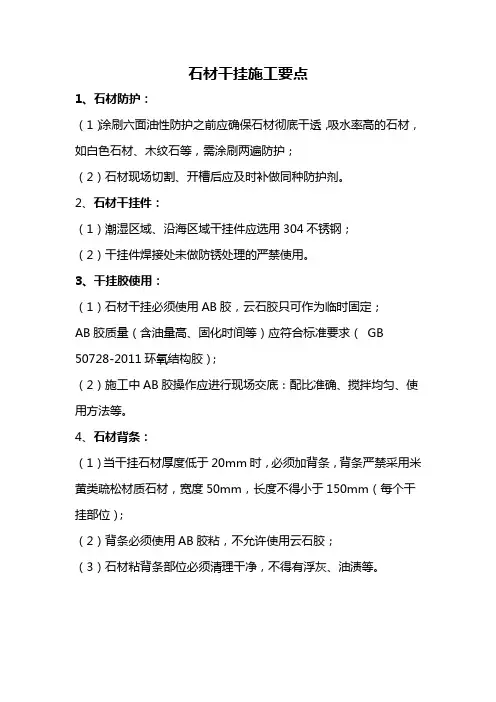 石材干挂施工要点