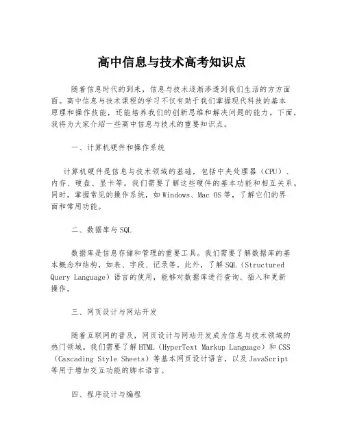 高中信息与技术高考知识点