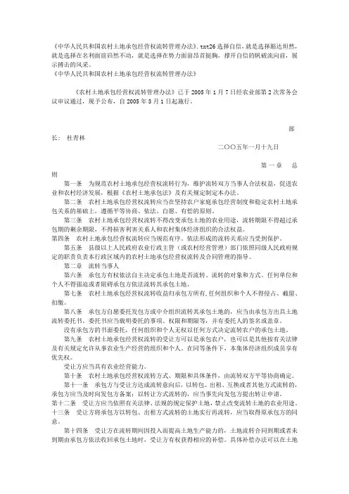 《中华人民共和国农村土地承包经营权流转管理办法》