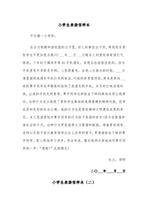小学生表扬信样本（三篇）