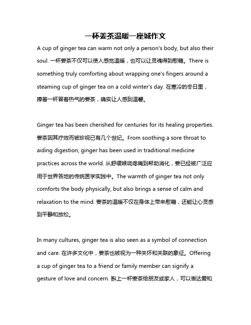 一杯姜茶温暖一座城作文