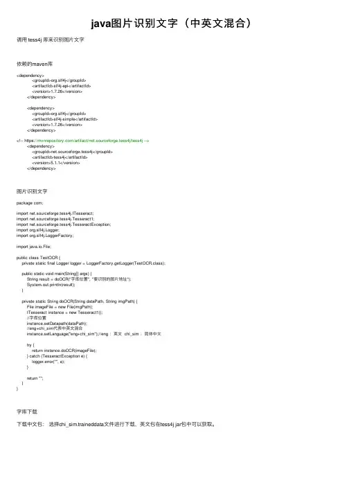 java图片识别文字（中英文混合）