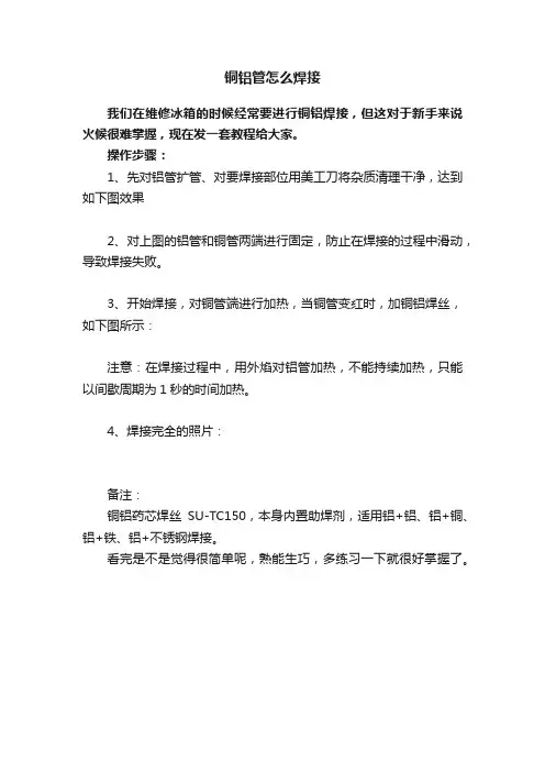 铜铝管怎么焊接