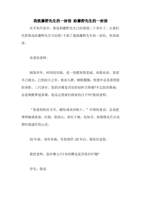 我致藤野先生的一封信 给藤野先生的一封信