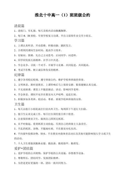 高一(1)班班规