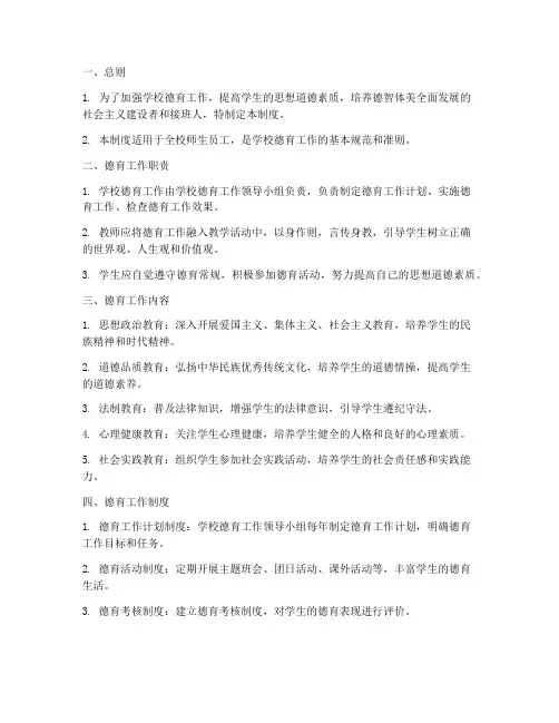 学校德育常规管理制度清单