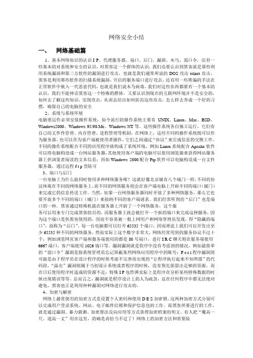 网络安全