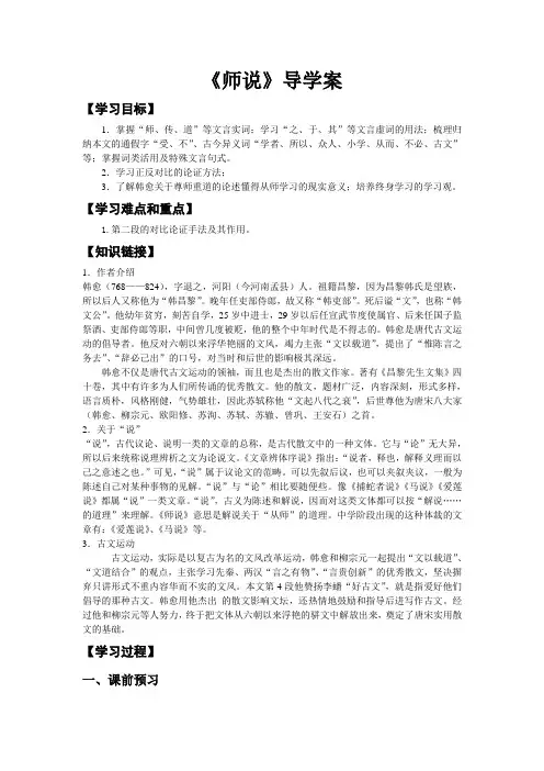 师说导学案(教师)