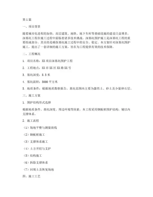 深基坑围护施工方案(3篇)