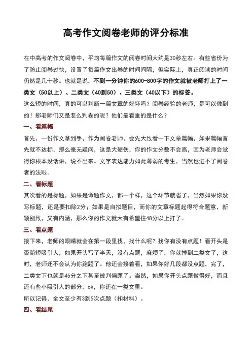 高考作文阅卷老师的评分标准