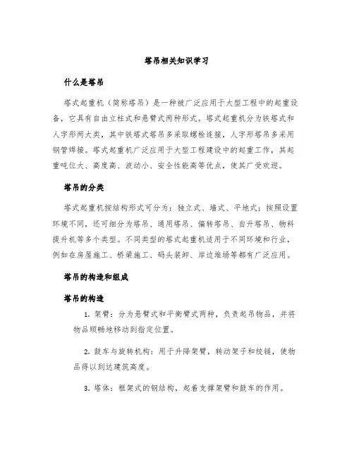 塔吊相关知识学习