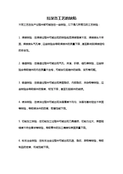 拉深各工艺的缺陷