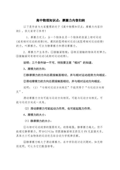 高中物理知识点：摩擦力内容归纳