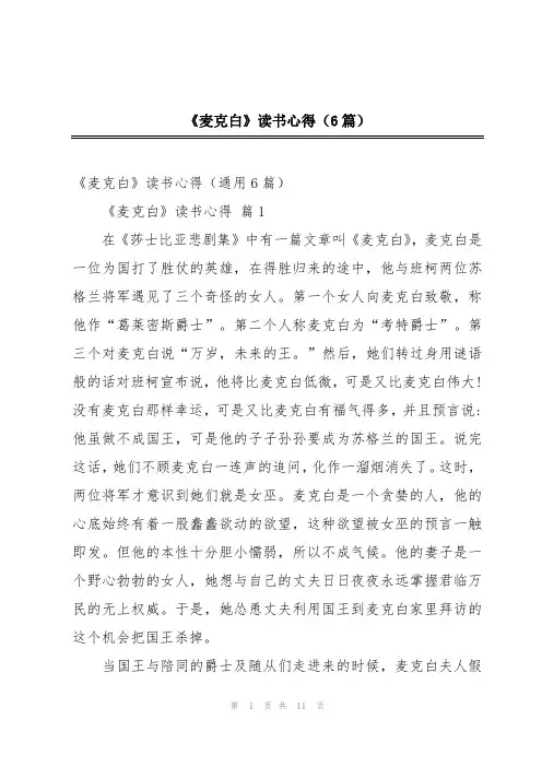 《麦克白》读书心得(6篇)