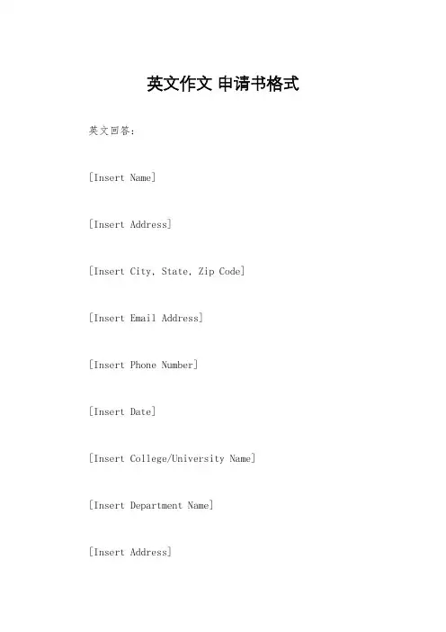 英文作文 申请书格式