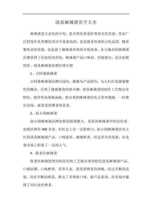 清真麻辣烫名字大全