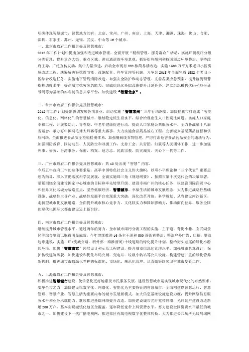 中国明确智慧城市目标的16个城市
