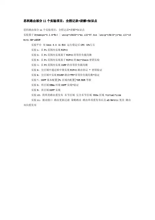 思科路由部分11个实验项目