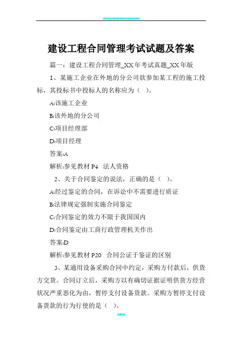 建设工程合同管理考试试题及答案