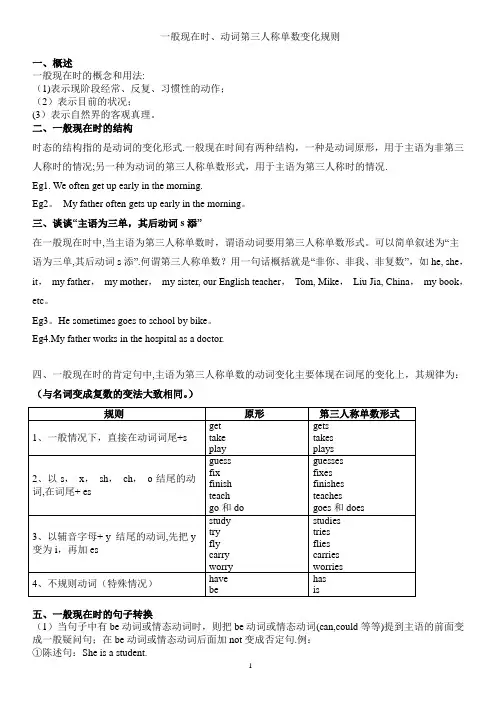 一般现在时动词第三人称单数变化规则