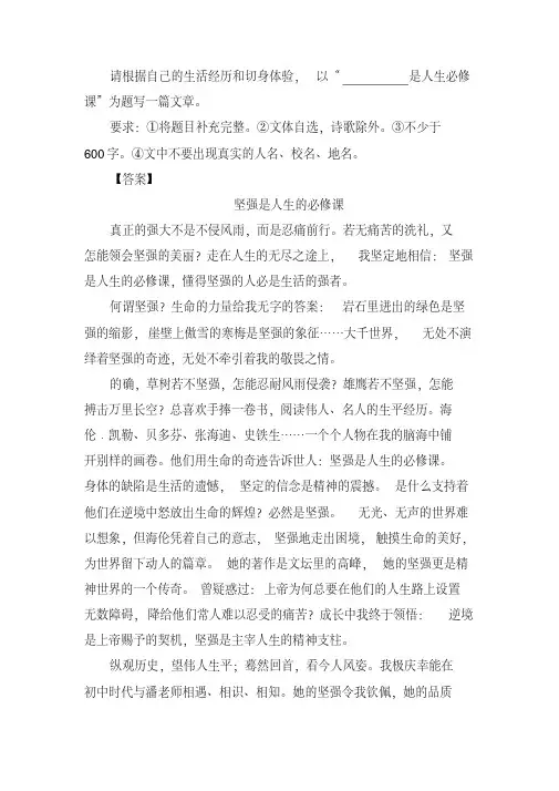 半命题作文“是人生必修课”写作指导及范文