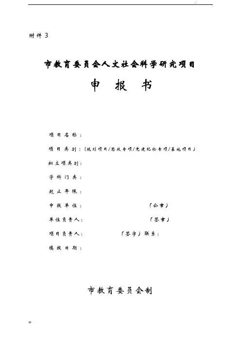 重庆市人文社科课题申请报告书