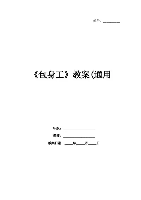 《包身工》教案(通用