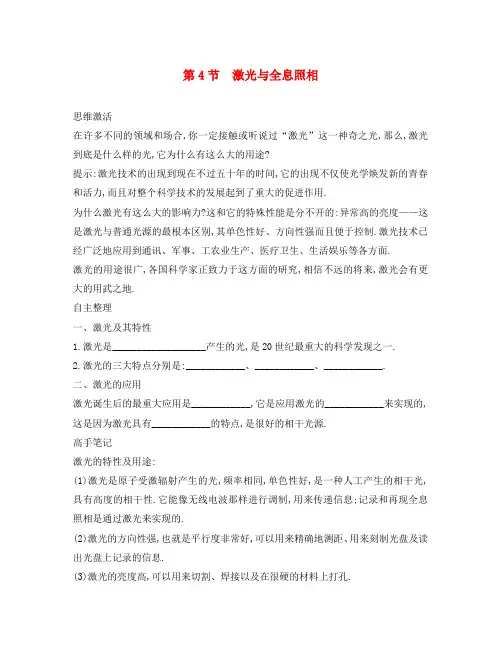 高中物理 第5章 光的干涉 衍射 偏振 第4节 激光与全息照相知识导航素材 鲁科版选修3-4