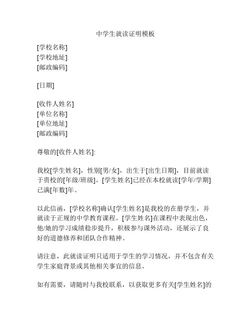 中学生就读证明模板