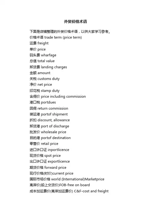 外贸价格术语