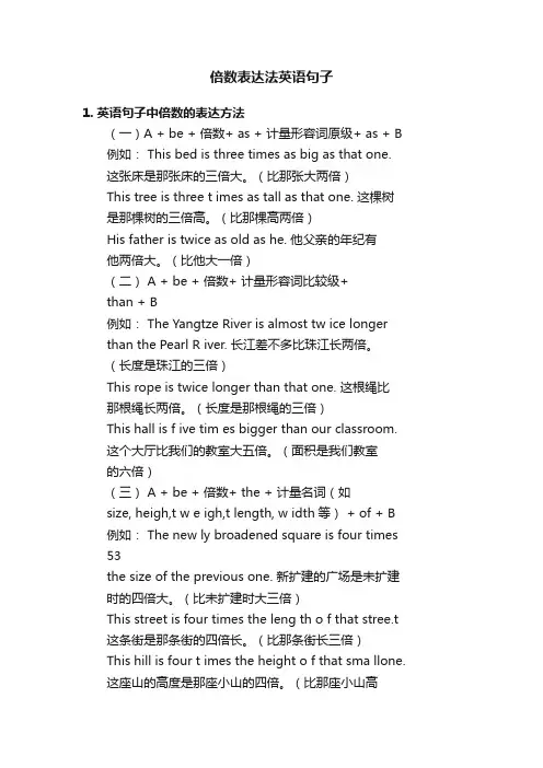 倍数表达法英语句子