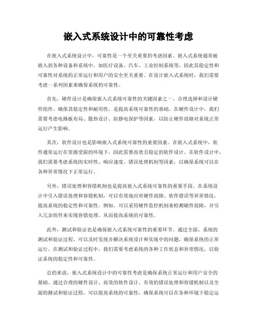 嵌入式系统设计中的可靠性考虑