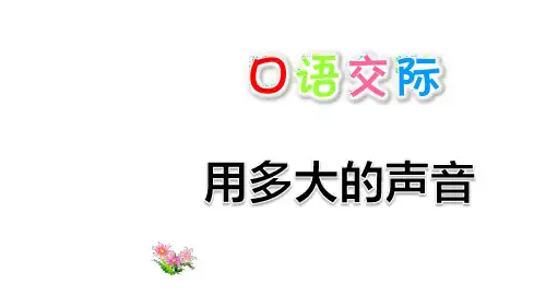 部编版一年级语文上册语文园地六PPT