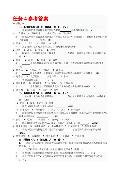 2020年国家开放大学电大《文学概论》网上形成性考试