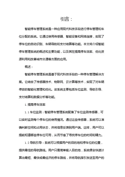 智能停车管理系统介绍