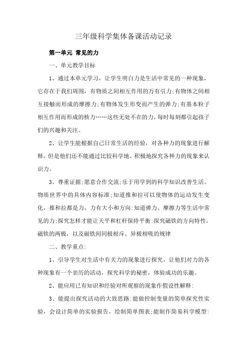 三年级科学集体备课活动记录