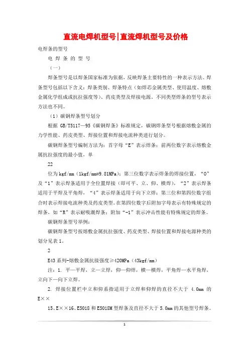 直流电焊机型号-直流焊机型号及价格