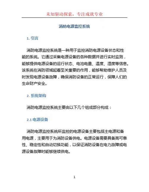 消防电源监控系统