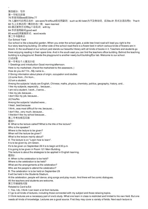 全国公共英语二级考试模拟试题一（含答案分析）7