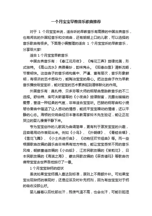 一个月宝宝早教音乐歌曲推荐