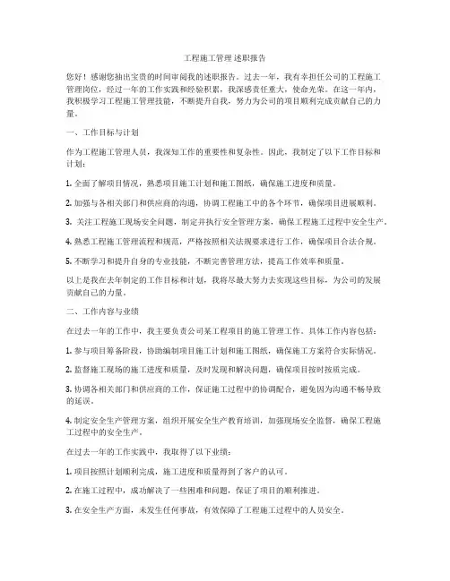 工程施工管理 述职报告