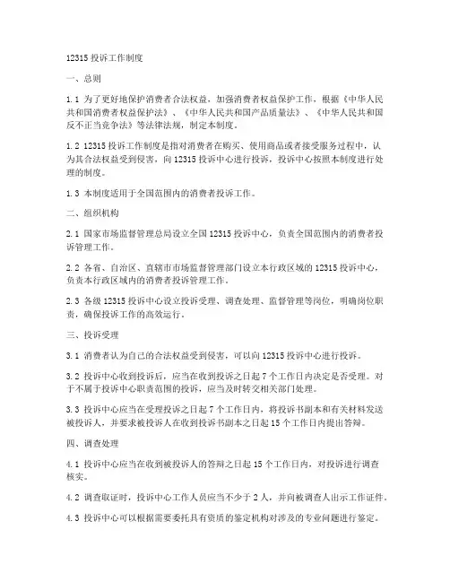 12315投诉工作制度