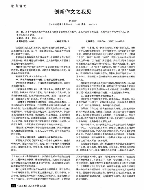 创新作文之我见