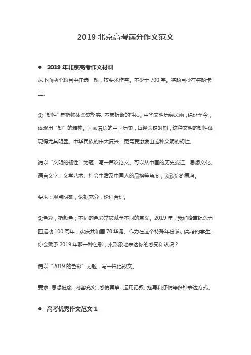 2019北京高考满分作文范文 5篇
