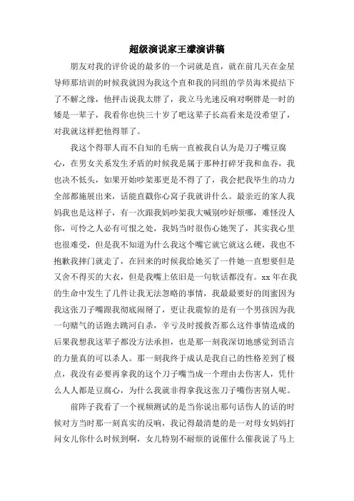 超级演说家王蒙演讲稿