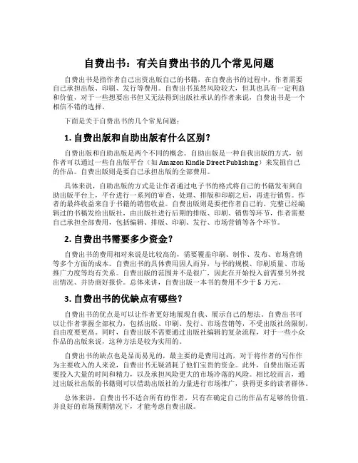 自费出书：有关自费出书的几个常见问题