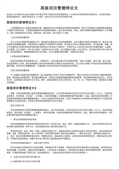 高级项目管理师论文