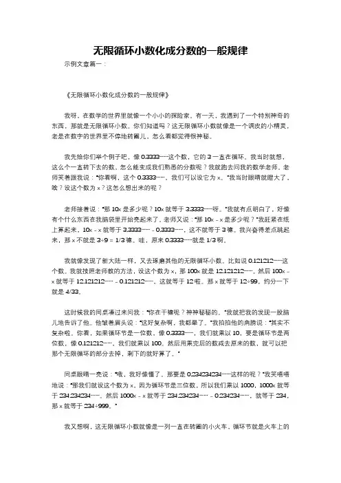无限循环小数化成分数的一般规律