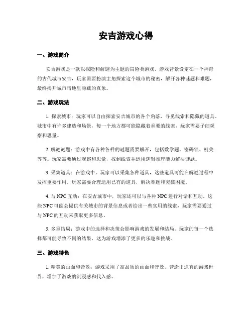 安吉游戏心得