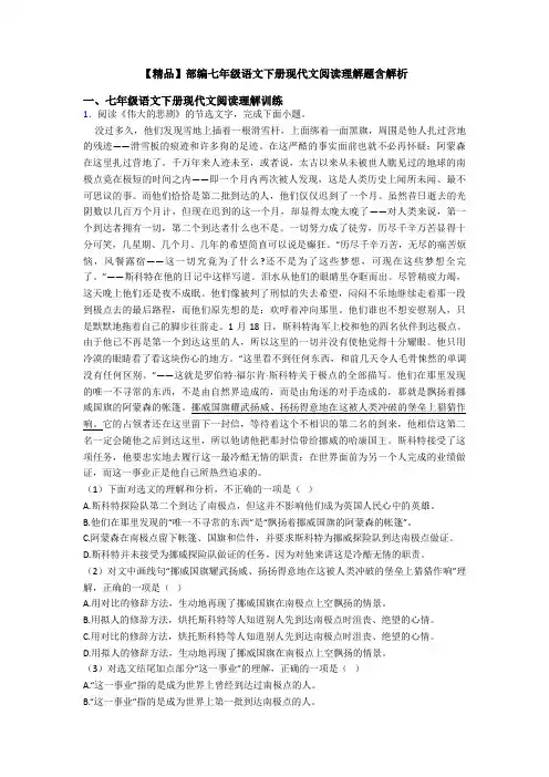 【精品】部编七年级语文下册现代文阅读理解题含解析